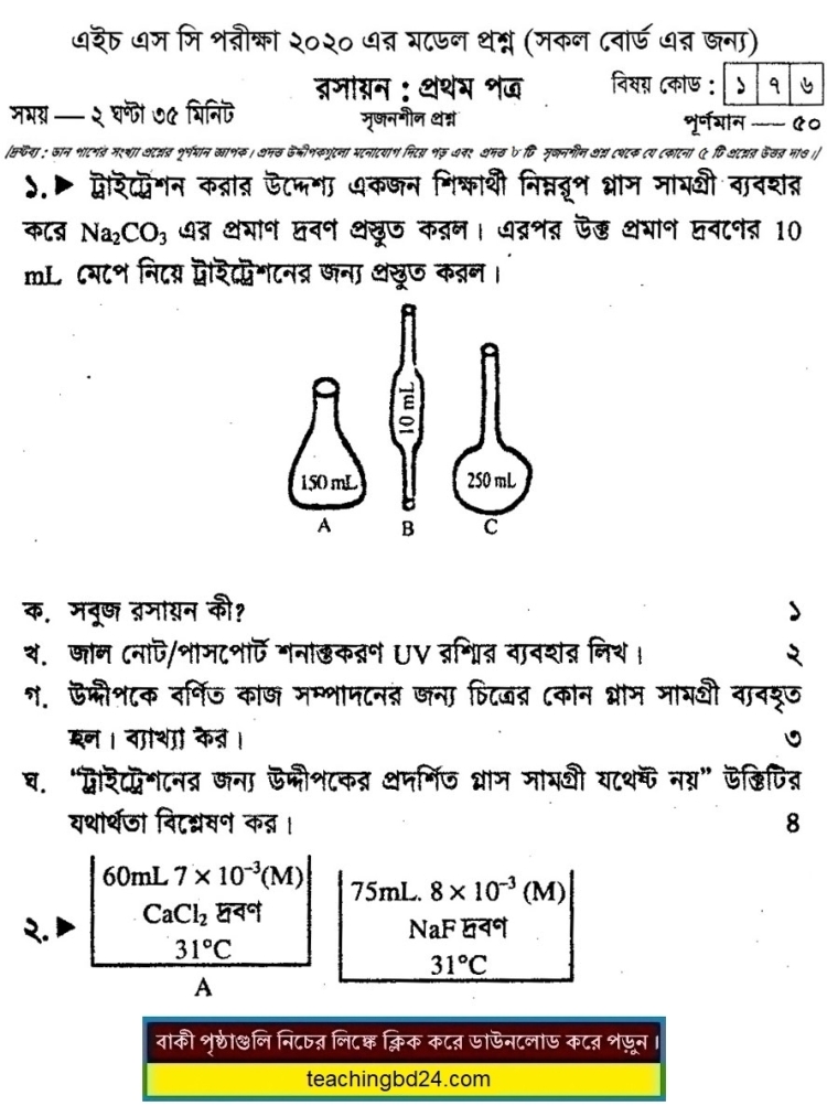 HSC Chemistry 1 Suggestion Question 2020-7