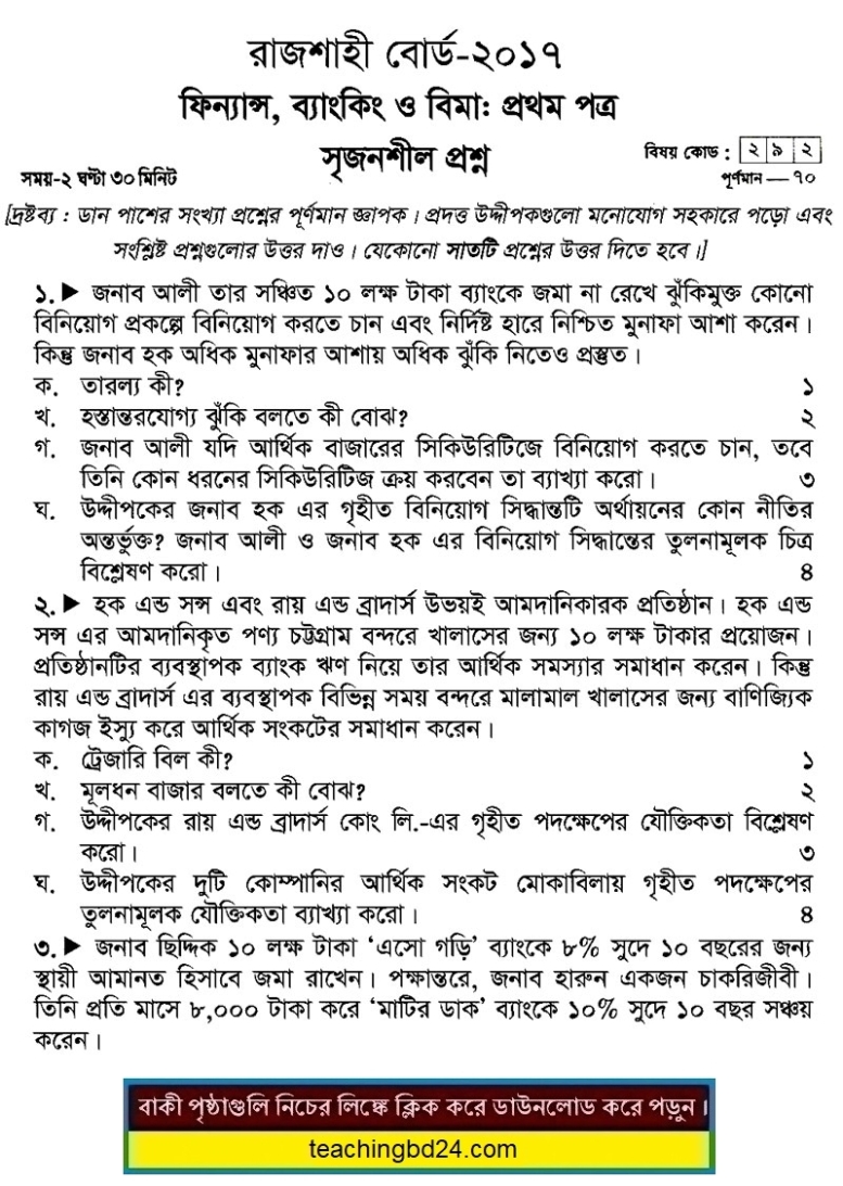 HSC Finance, Banking and Bima 1st Paper Question 2017 Rajshahi Board