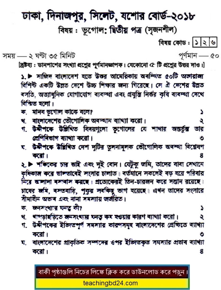 HSC Geography 2nd Paper Question Dhaka, Dinajpur Sylhet, Jessore Board 2018