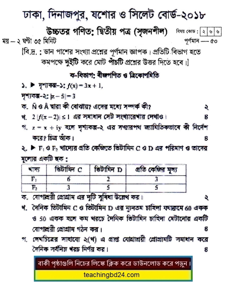 HSC Higher Mathematics 2nd Paper Question 2018 Dhaka, Dinajpur, Sylhet, Jashore Board