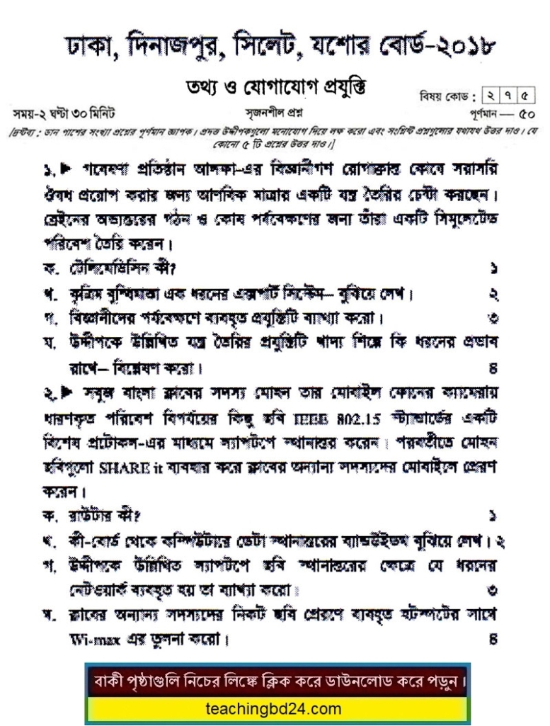 HSC ICT Question Dhaka, Dinajpur, Sylhet Board 2018