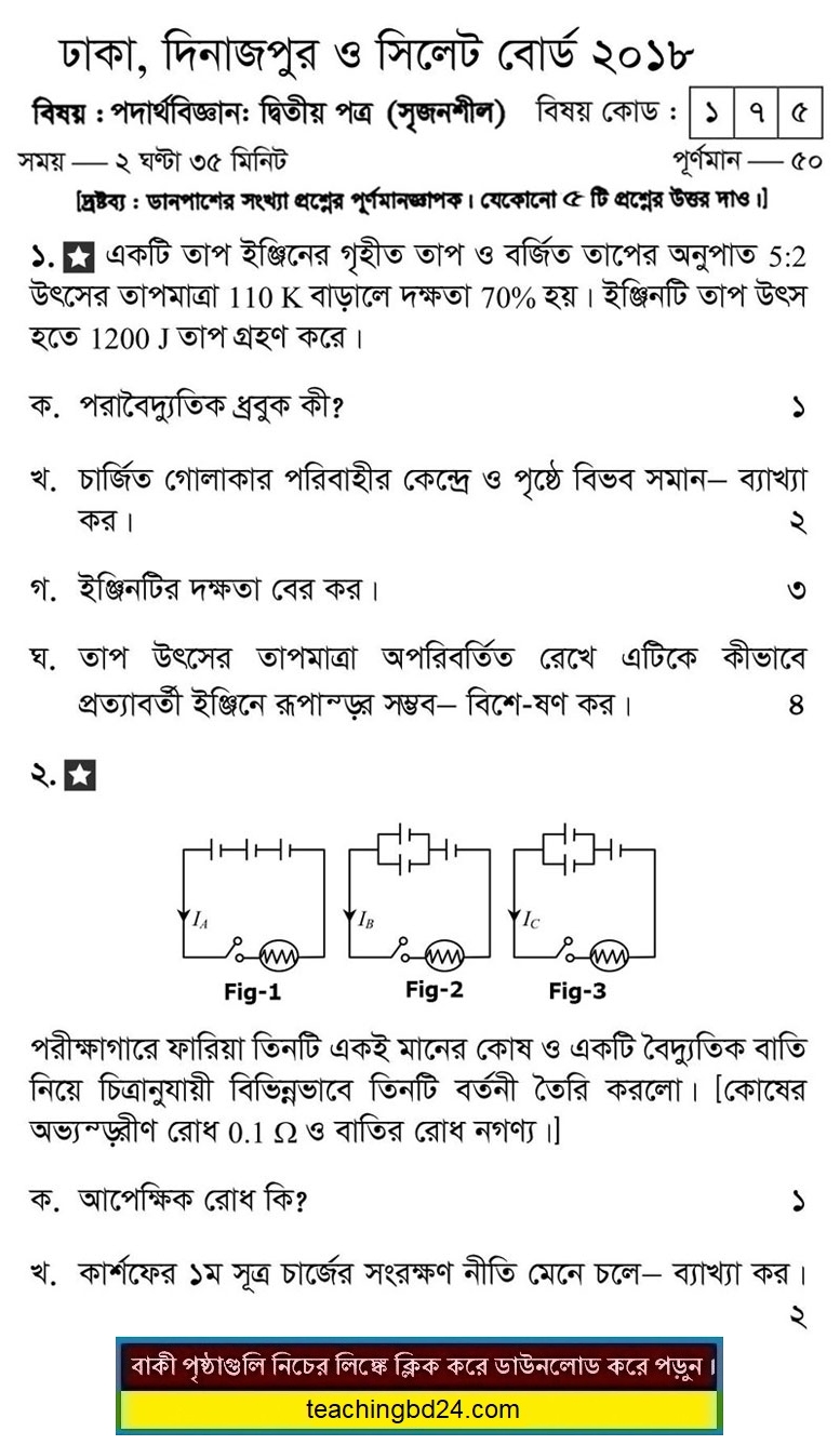 HSC Physics 2nd Paper Question 2018 Dhaka, Dinajpur, Sylhet Board