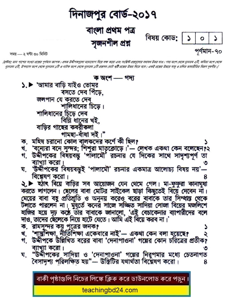 SSC Bangla 1st Paper Question 2017 Dinajpur Board