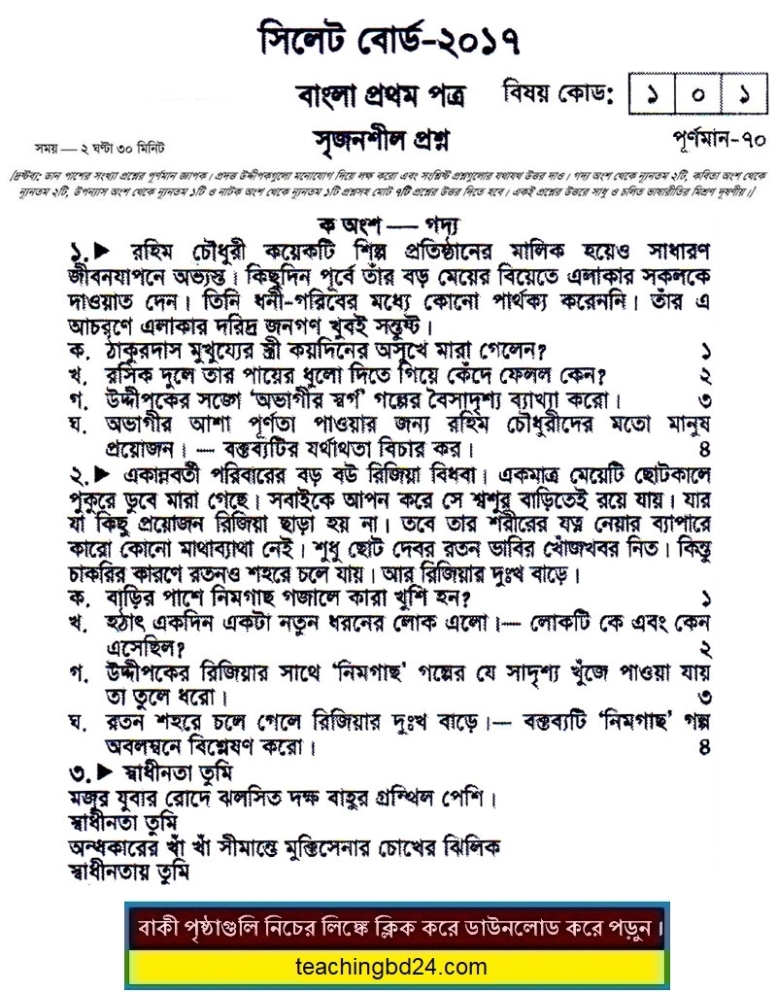 SSC Bangla 1st Paper Question 2017 Sylhet Board