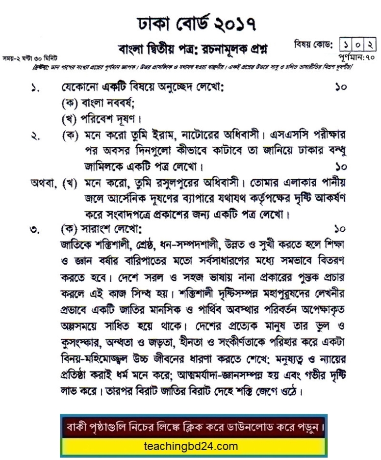 SSC Bangla 2nd Paper Question 2017 Dhaka Board