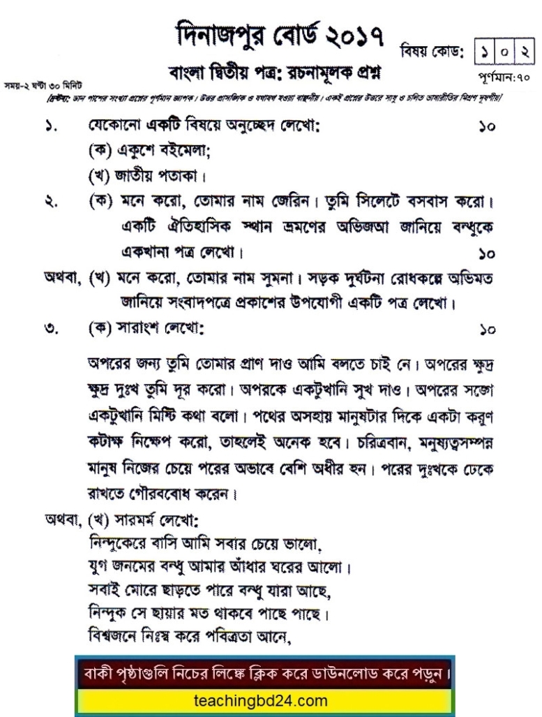 SSC Bangla 2nd Paper Question 2017 Dinajpur Board