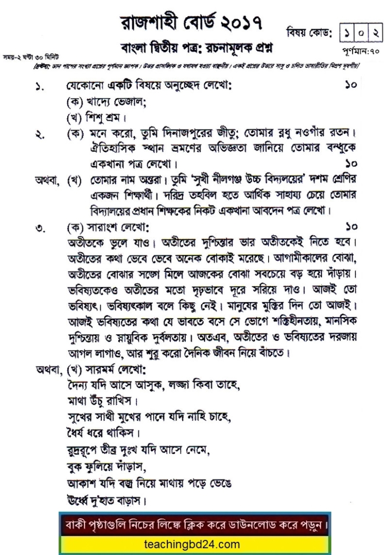 SSC Bangla 2nd Paper Question 2017 Rajshahi Board
