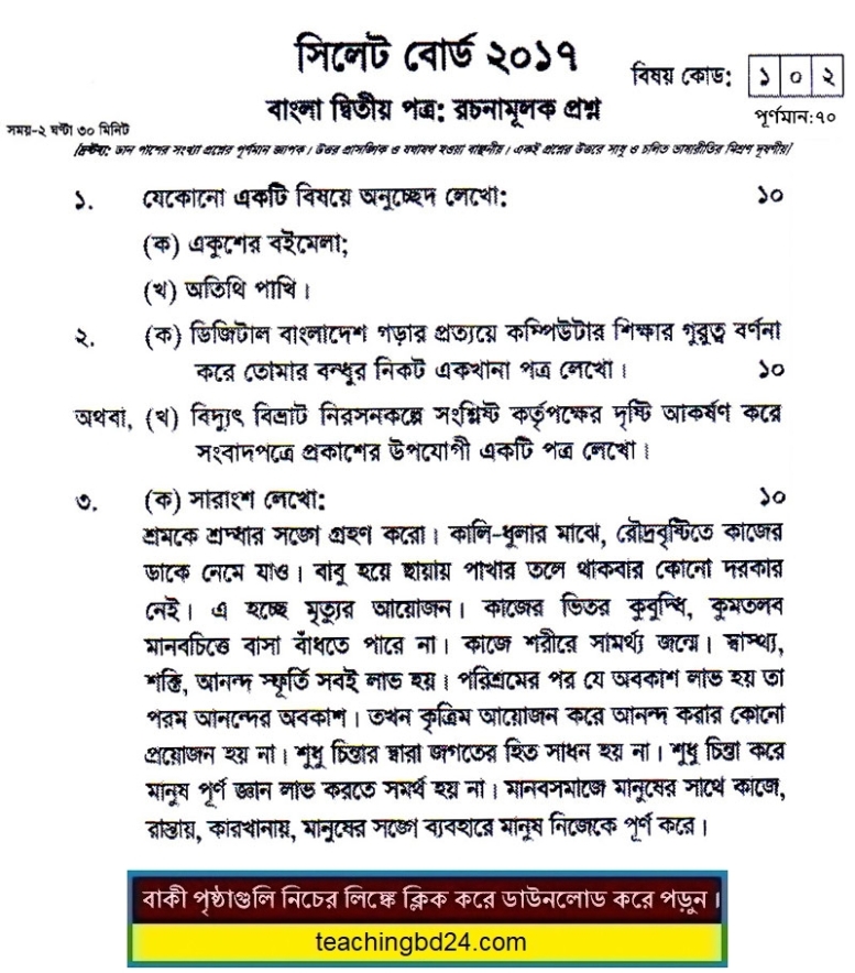 SSC Bangla 2nd Paper Question 2017 Sylhet Board