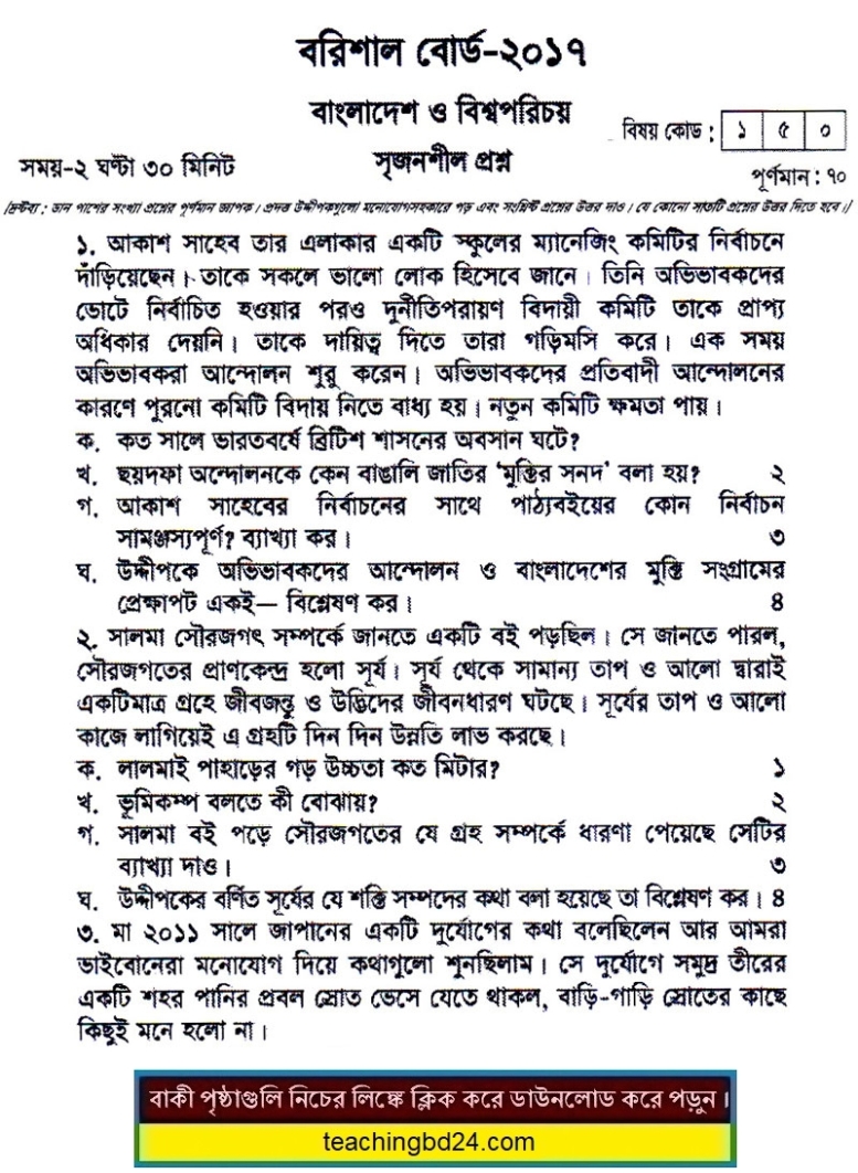 SSC Bangladesh O Bisshoporichoy Question 2017 Barishal Board