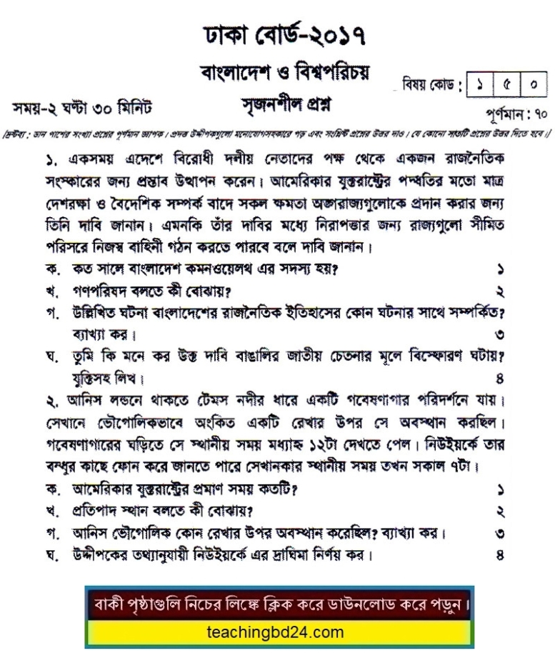 SSC Bangladesh O Bisshoporichoy Question 2017 Dhaka Board