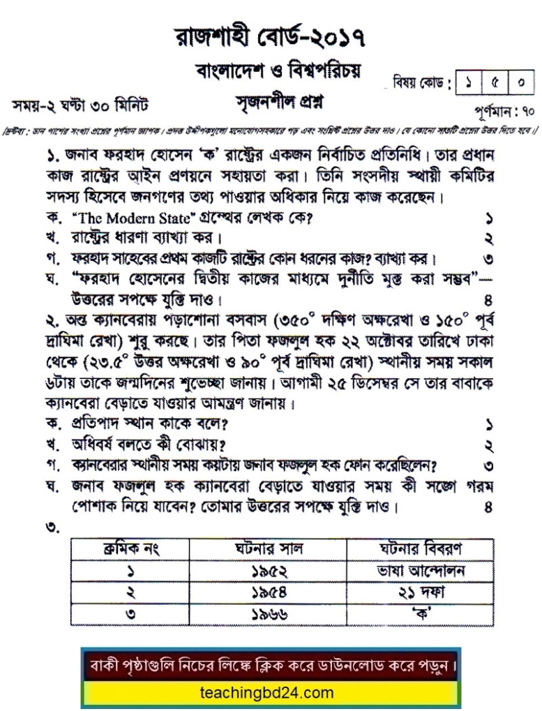 SSC Bangladesh O Bisshoporichoy Question 2017 Rajshahi Board