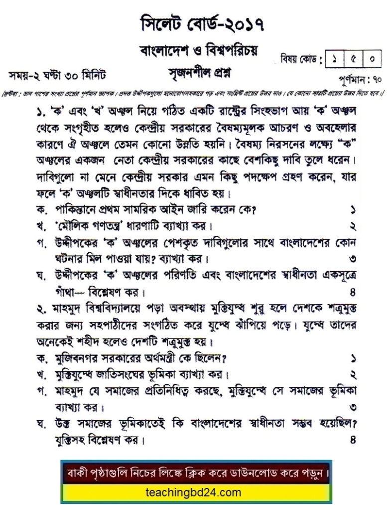 SSC Bangladesh O Bisshoporichoy Question 2017 Sylhet Board