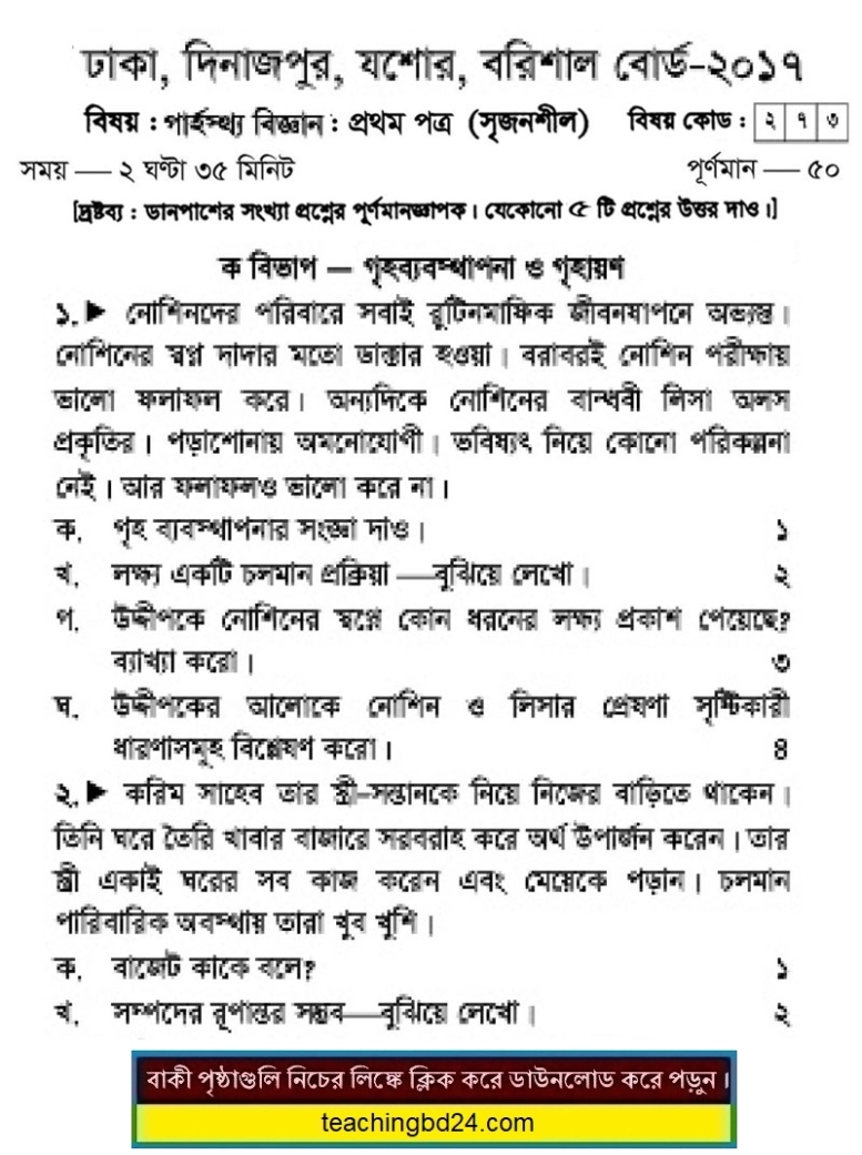 HSC Home Science 1st Paper Question Dhaka, Dinajpur, Jashore, Barishal Board 2017