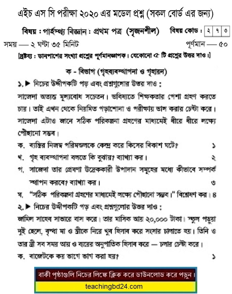 HSC Home Science 1st Paper Suggestion and Question Patterns 2020-2
