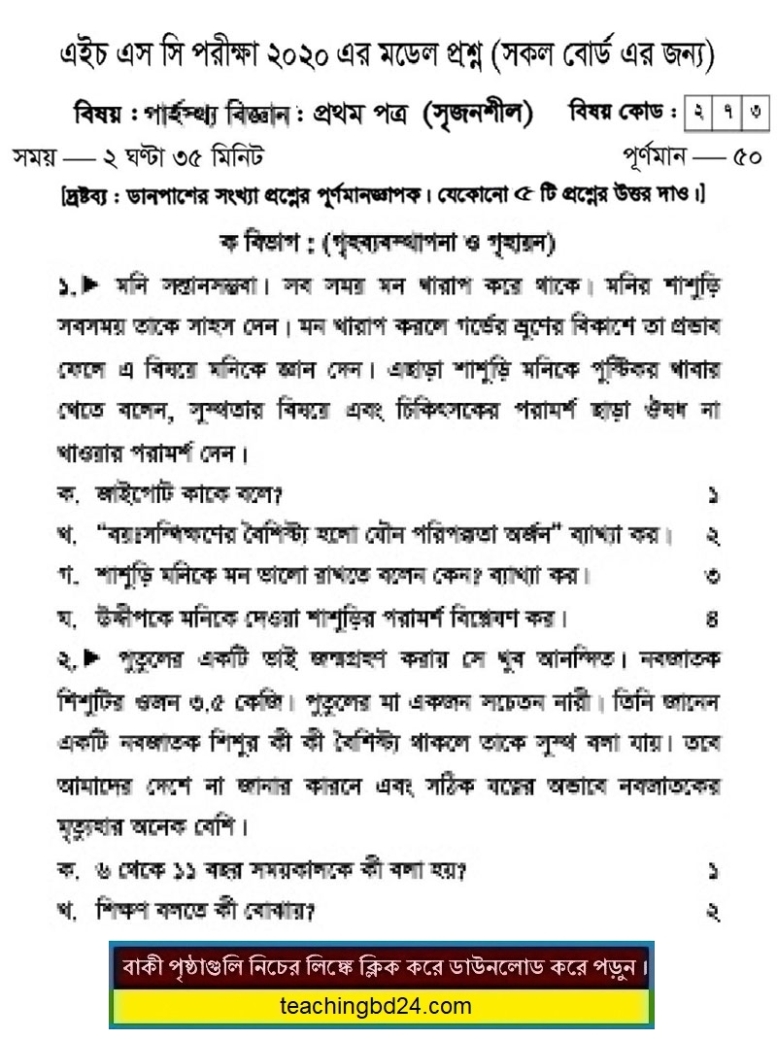 HSC Home Science 1st Paper Suggestion and Question Patterns 2020-4