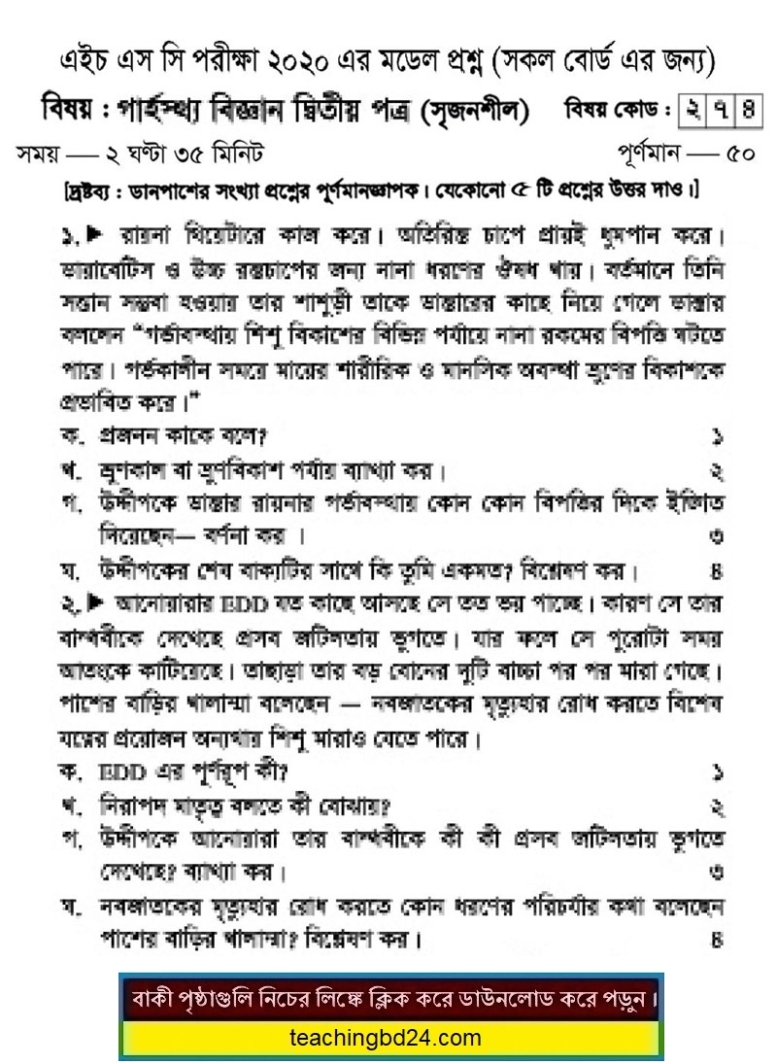 HSC Home Science 2nd Paper Suggestion and Question Patterns 2020-1