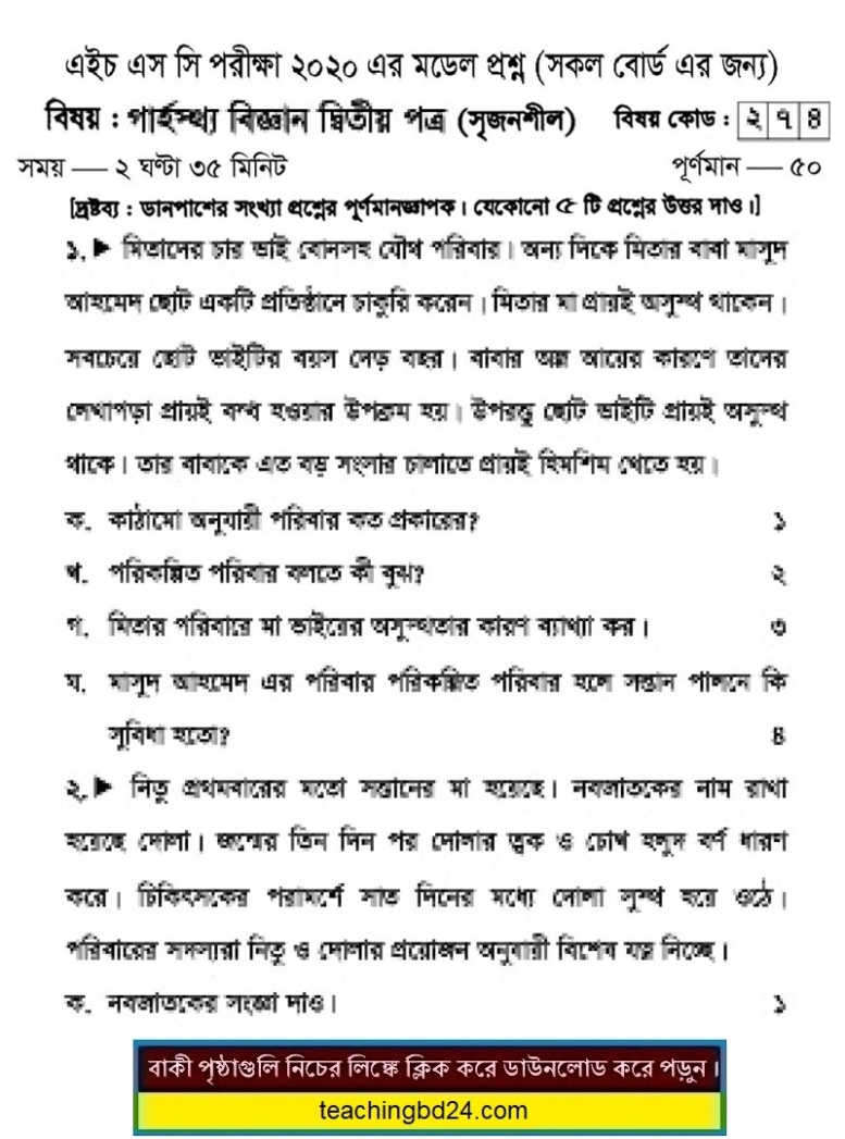 HSC Home Science 2nd Paper Suggestion and Question Patterns 2020-2