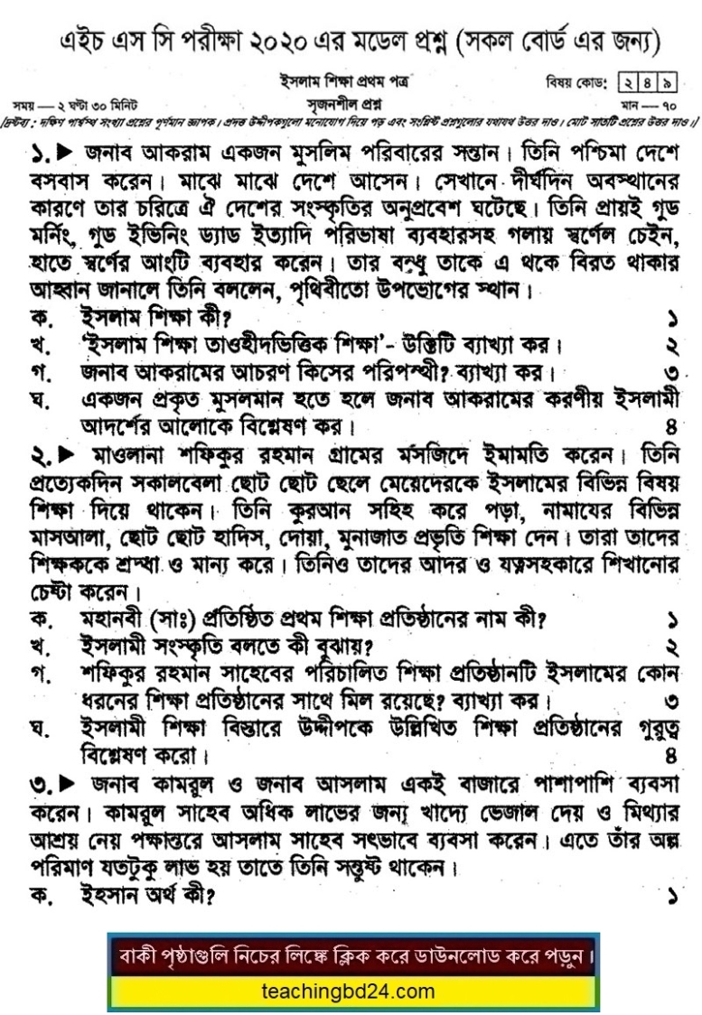 HSC Islam Education 1st Paper Suggestion and Question Patterns 2020-1