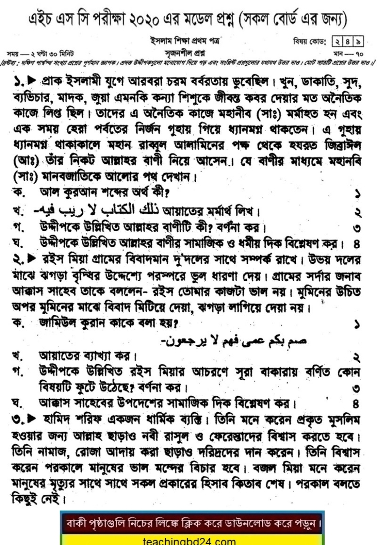 HSC Islam Education 1st Paper Suggestion and Question Patterns 2020-2