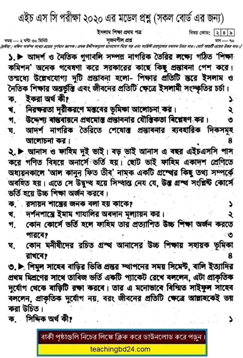 HSC Islam Education 1st Paper Suggestion and Question Patterns 2020-4