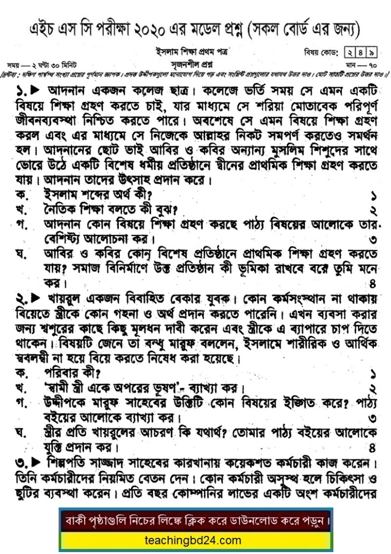 HSC Islam Education 1st Paper Suggestion and Question Patterns 2020-6