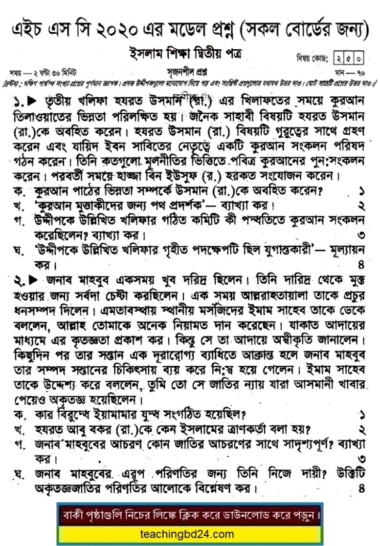 HSC Islam Education 2nd Paper Suggestion and Question Patterns 2020-1