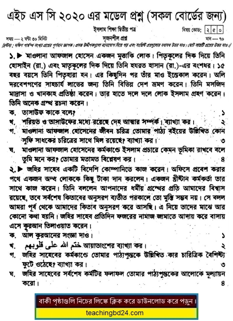 HSC Islam Education 2nd Paper Suggestion and Question Patterns 2020-4