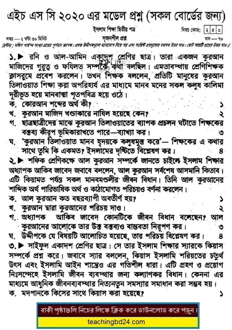 HSC Islam Education 2nd Paper Suggestion and Question Patterns 2020-5