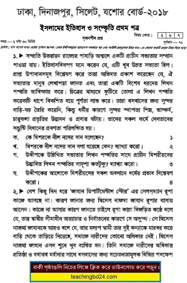 HSC Islamic History 1st Paper Question 2018 Dhaka, Dinajpur, Sylhet, Jashore Board