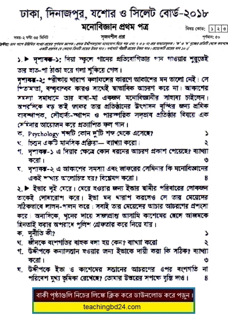 HSC Psychology 1st Paper Question Dhaka, Dinajpur, Jessore, Sylhet Board 2018