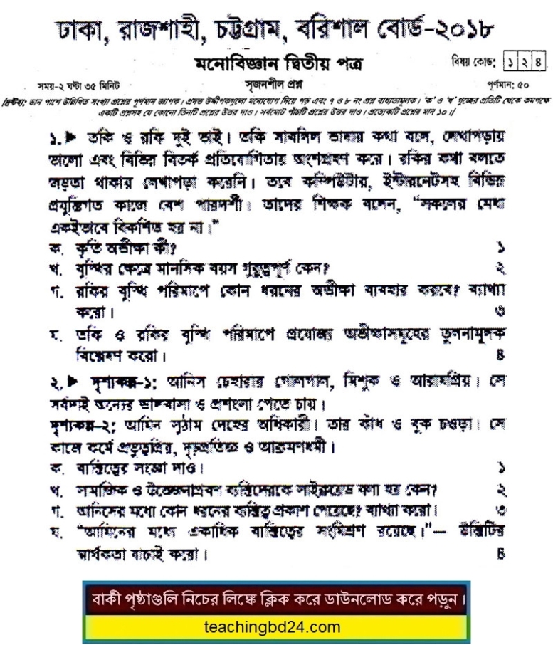 HSC Psychology 2nd Paper Question Dhaka, Rajshahi, Chattogram, Barishal Board 2018