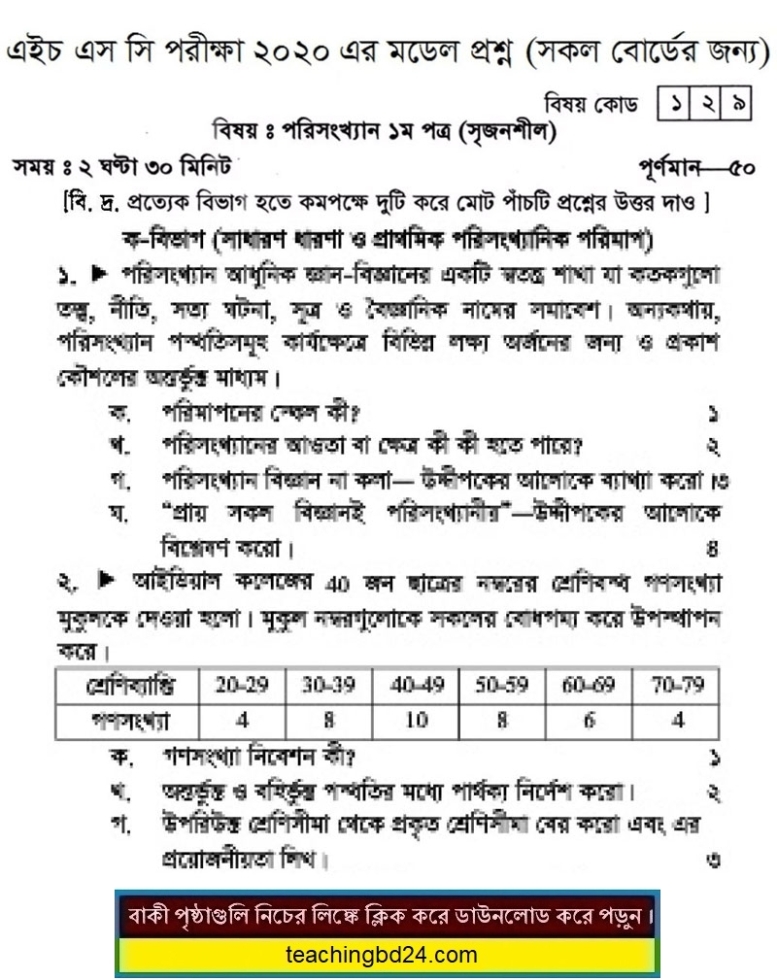 HSC Statistics 1st Paper Suggestion and Question Patterns 2020-2