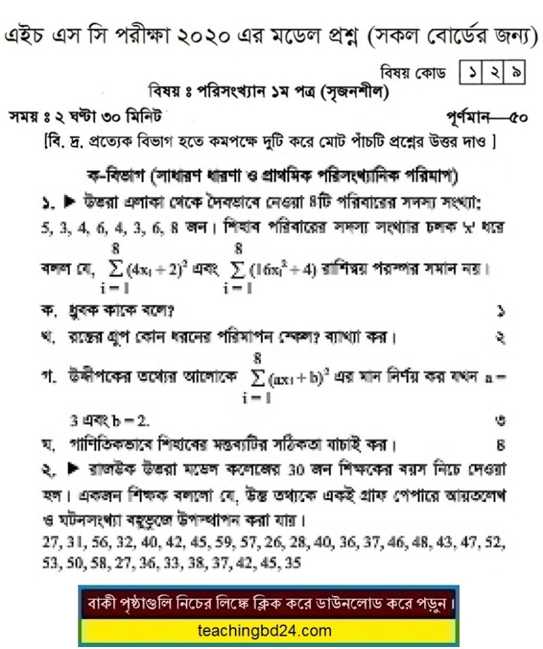 HSC Statistics 1st Paper Suggestion and Question Patterns 2020-3