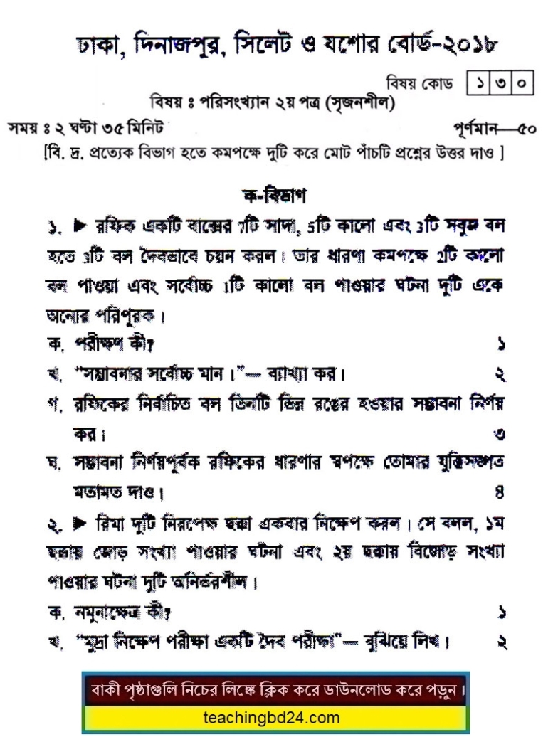 HSC Statistics 2nd Paper Question Dhaka, Dinajpur, Sylhet, Jashore Board 2018