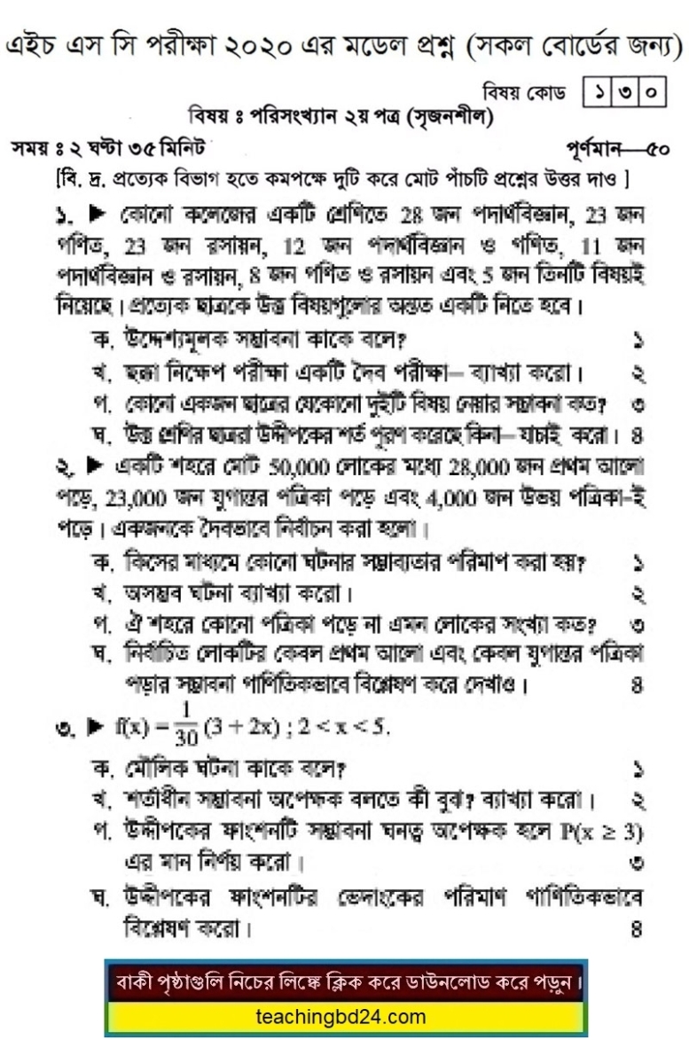 HSC Statistics 2nd Paper Suggestion and Question Patterns 2020-1