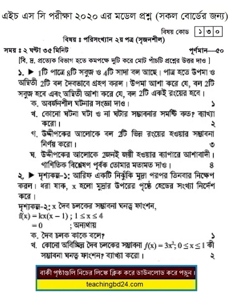 HSC Statistics 2nd Paper Suggestion and Question Patterns 2020-2