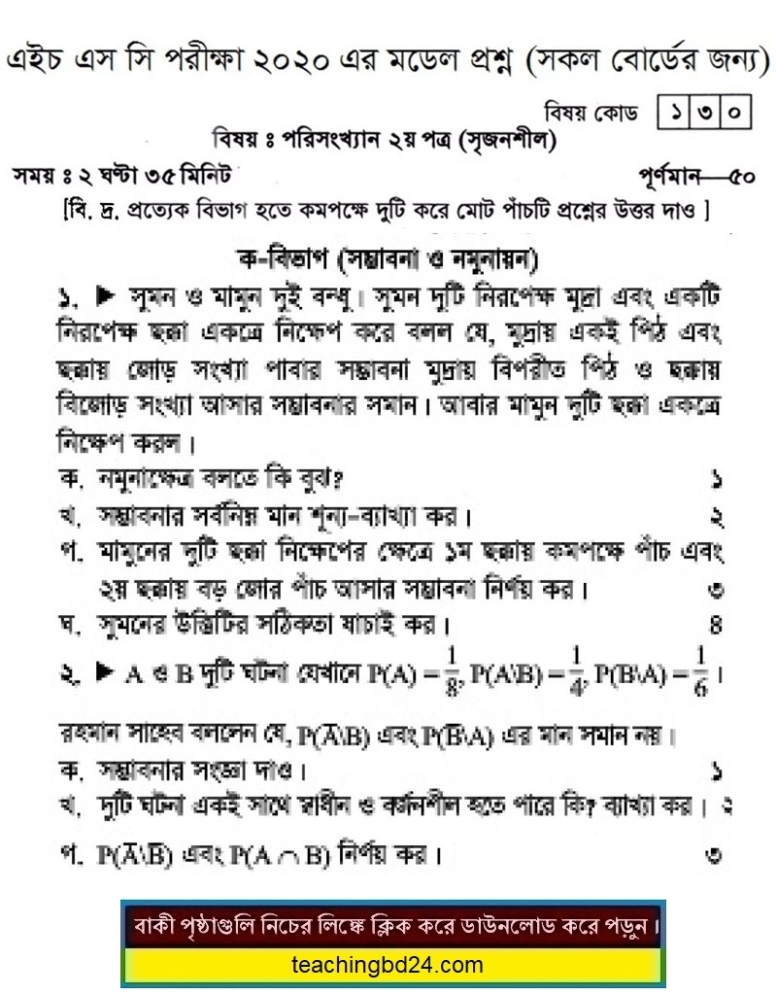HSC Statistics 2nd Paper Suggestion and Question Patterns 2020-3