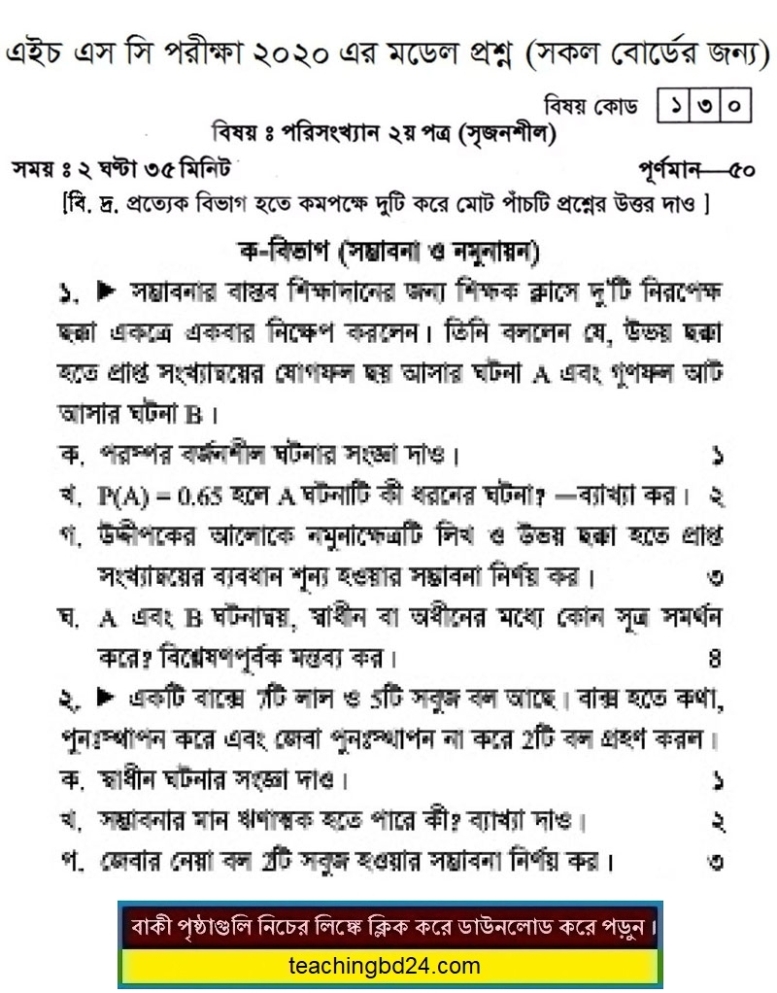 HSC Statistics 2nd Paper Suggestion and Question Patterns 2020-5