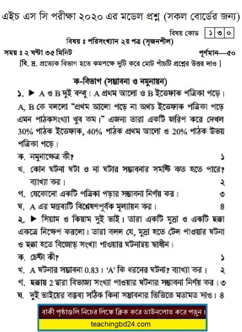 HSC Statistics 2nd Paper Suggestion and Question Patterns 2020-6