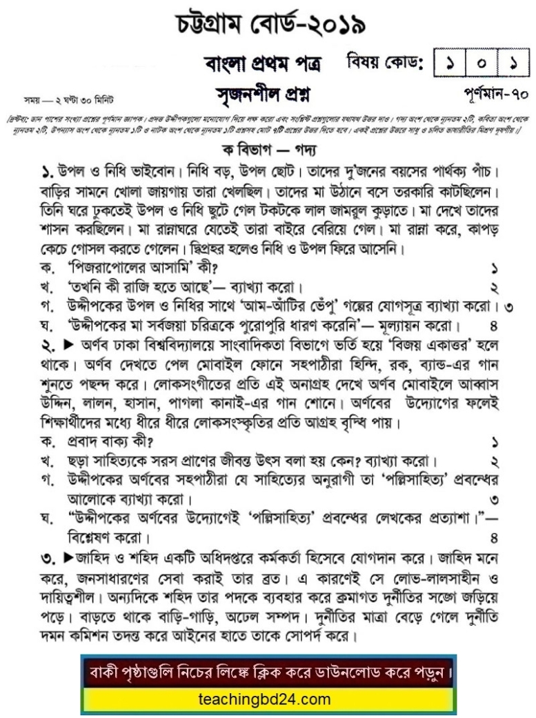 SSC Bangla 1st Paper Question 2019 Chattogram Board