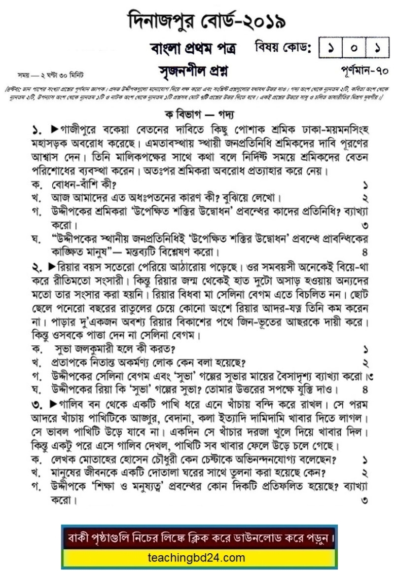 SSC Bangla 1st Paper Question 2019 Dinajpur Board
