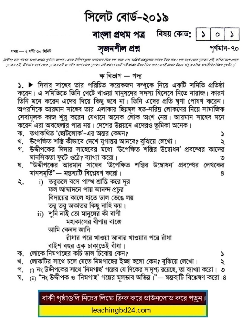 SSC Bangla 1st Paper Question 2019 Sylhet Board