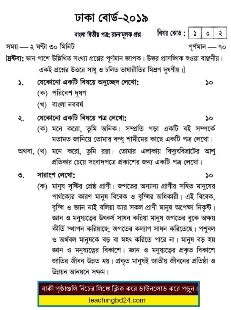 SSC Bangla 2nd Paper Question 2019 Dhaka Board
