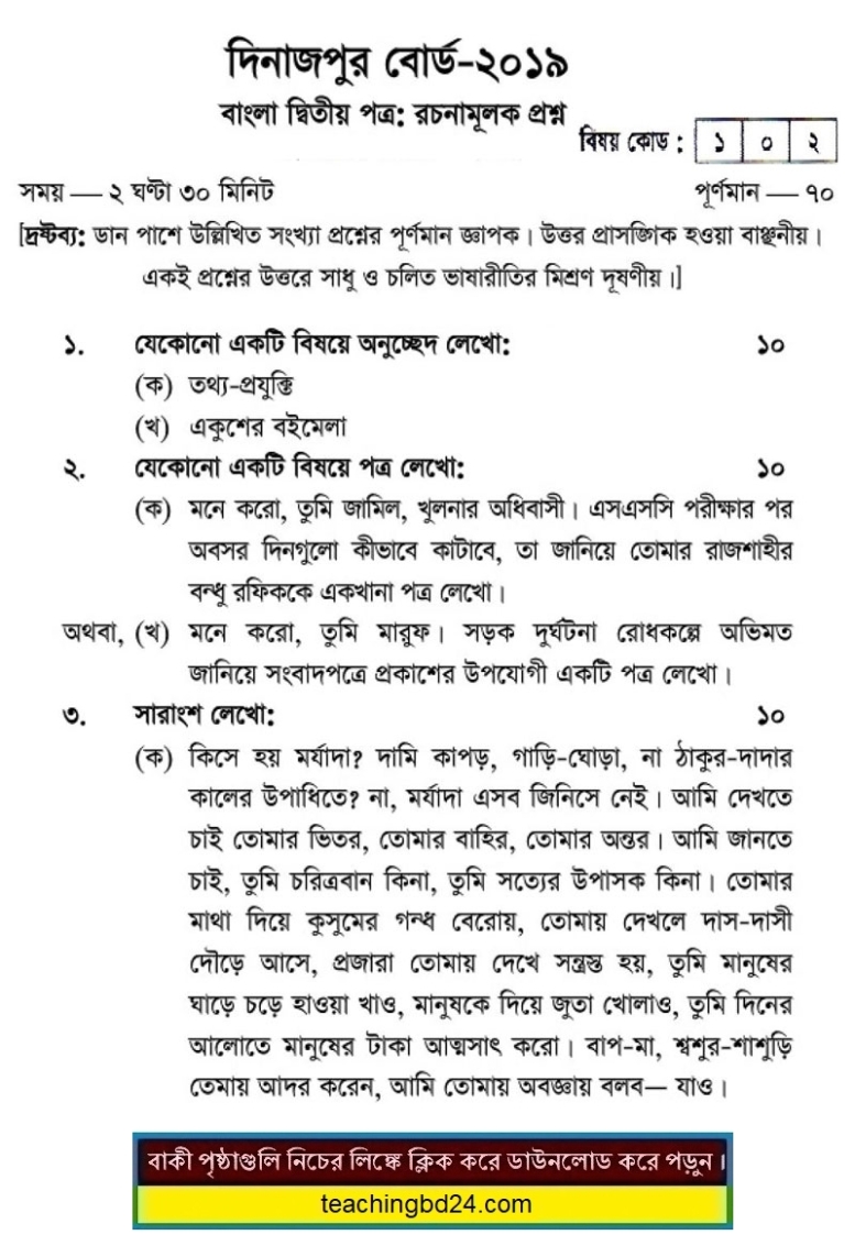 SSC Bangla 2nd Paper Question 2019 Dinajpur Board