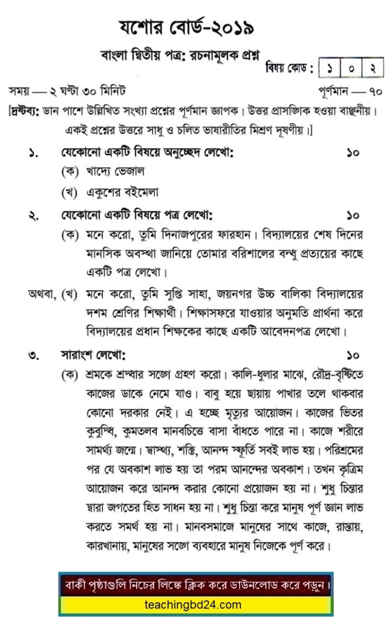 SSC Bangla 2nd Paper Question 2019 Jashore Board