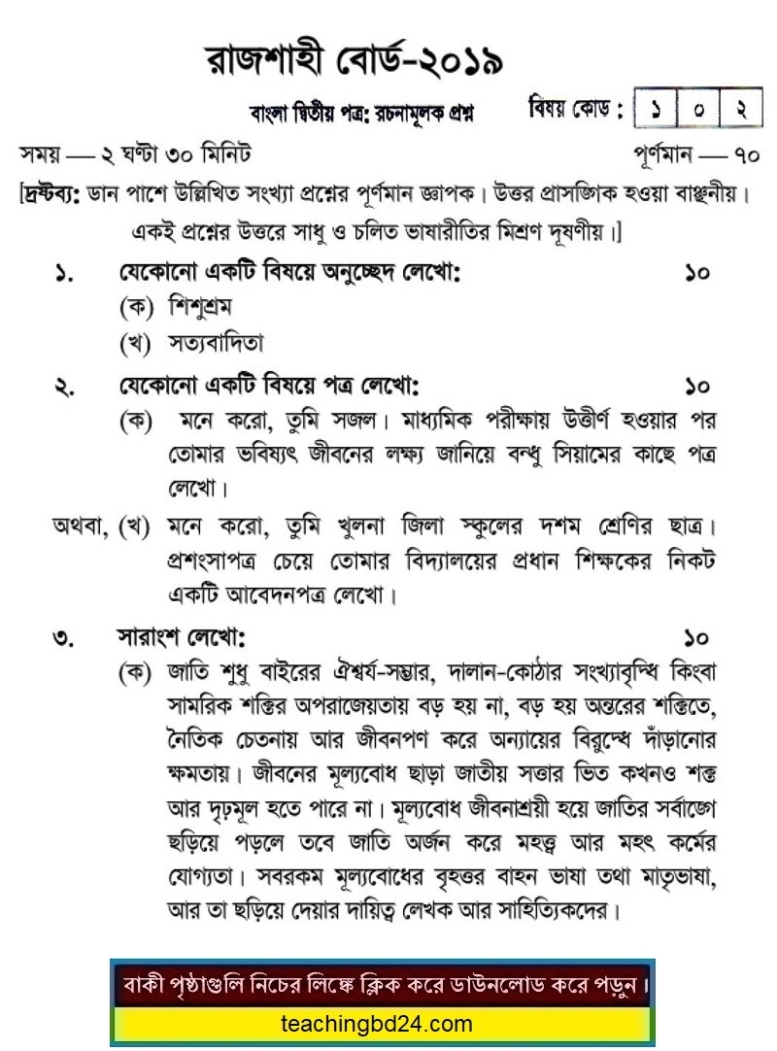 SSC Bangla 2nd Paper Question 2019 Rajshahi Board