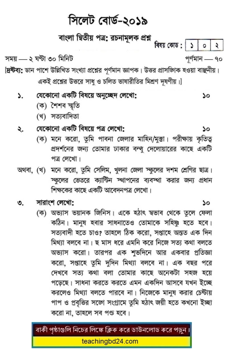 SSC Bangla 2nd Paper Question 2019 Sylhet Board