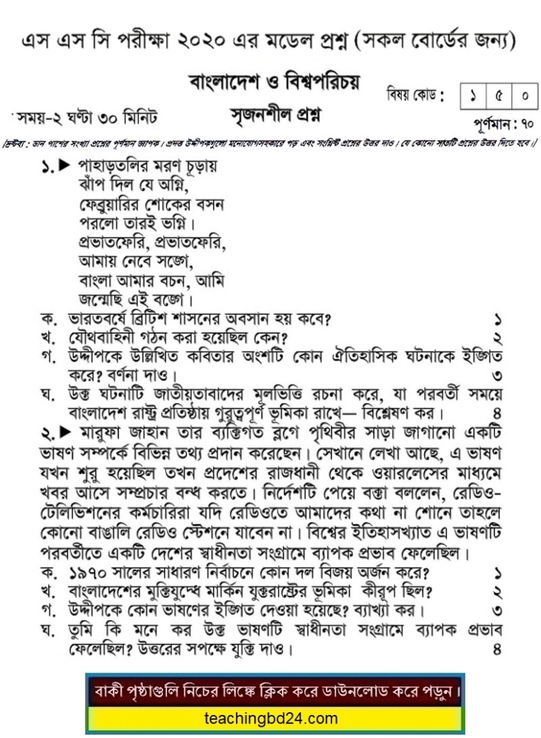 SSC Bangladesh and Global Studies Suggestion and Question Patterns 2020-2