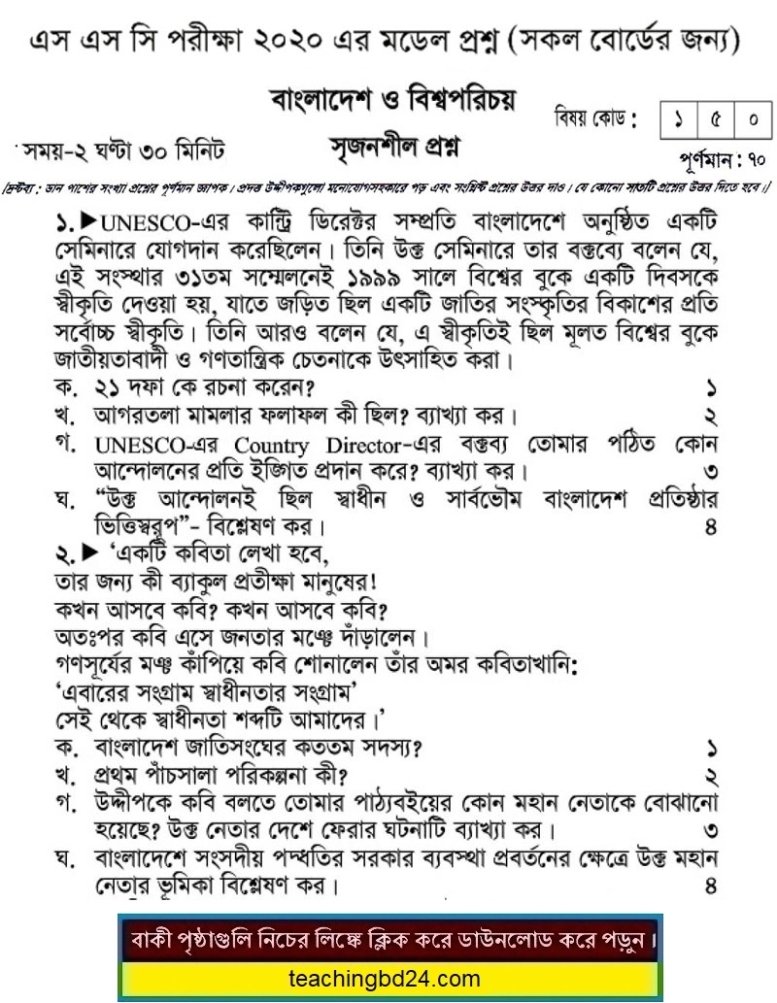 SSC Bangladesh and Global Studies Suggestion and Question Patterns 2020-3