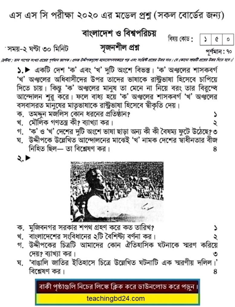 SSC Bangladesh and Global Studies Suggestion and Question Patterns 2020-4